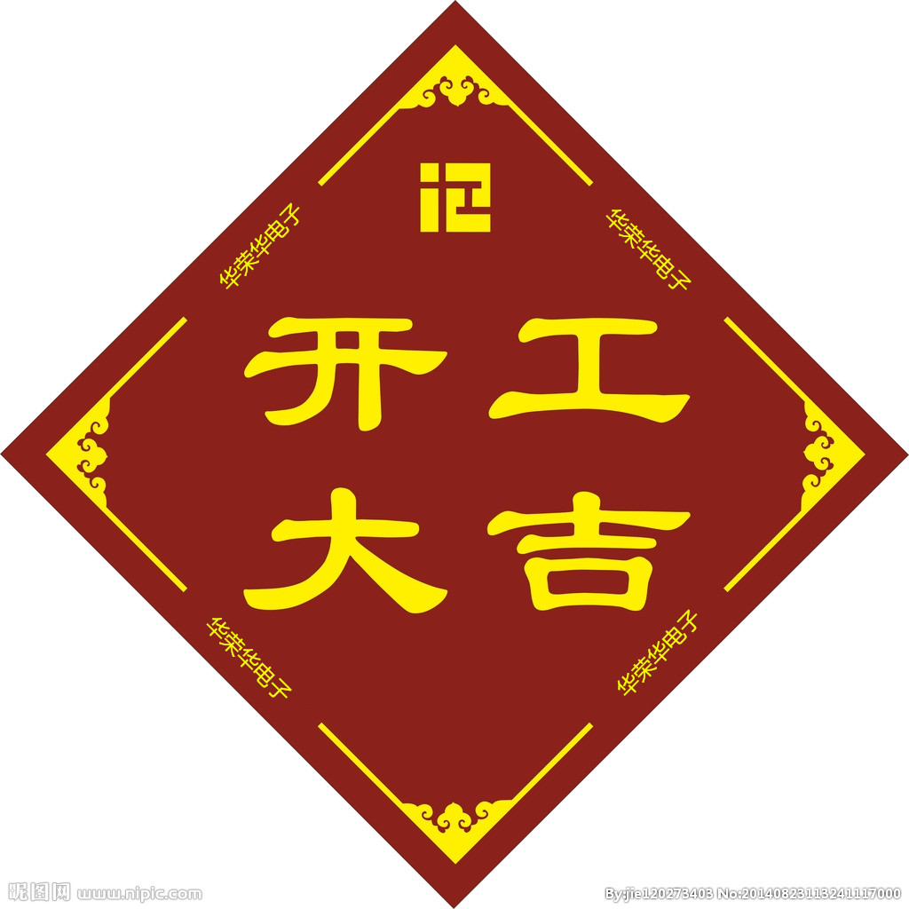 2019年華榮華電子開工大吉！祝大家新年快樂！諸事順利！