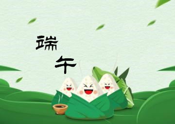 端午節(jié)，我們應該干些什么呢？