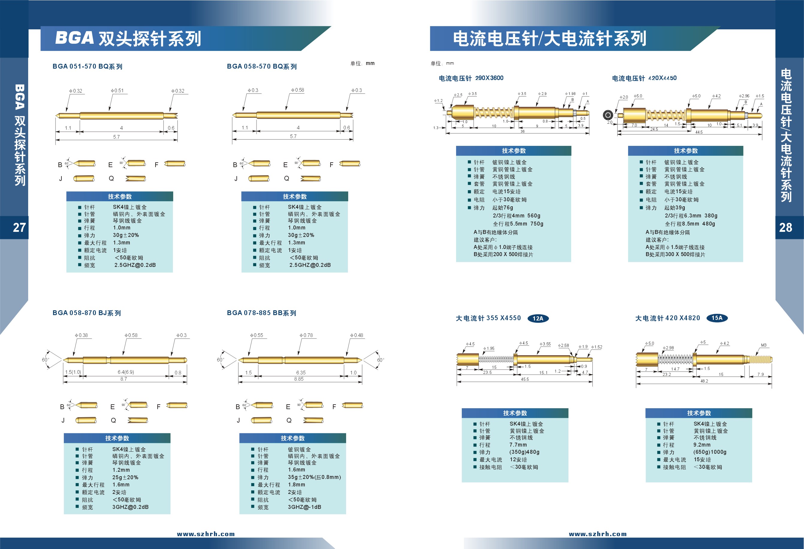 華榮華測(cè)試探針選型手冊(cè)，深圳華榮華測(cè)試探針廠家