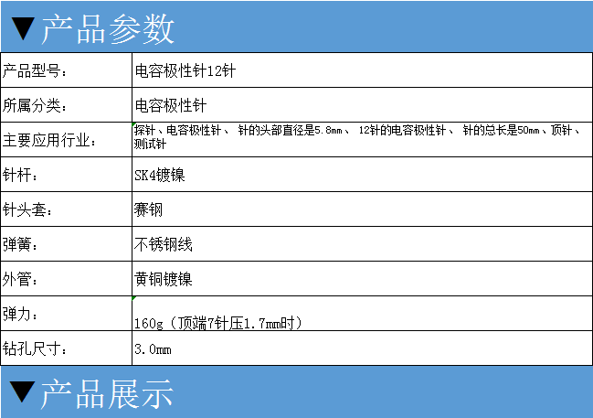電容極性針12針，華榮華電容極性針廠家