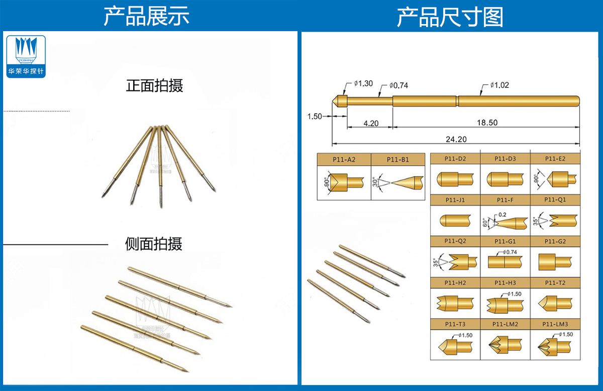P11-B、測試探針、全鍍金探針、尖頭探針、頂針