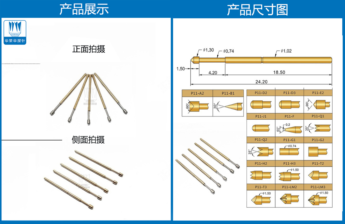R11-1T探針尺寸、測試探針、測試頂針