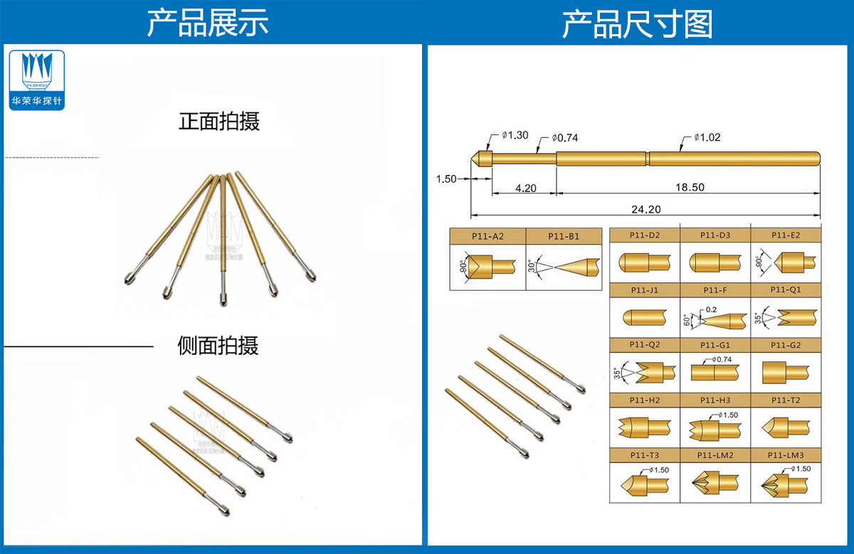 P11-E探針尺寸、測試探針、測試頂針