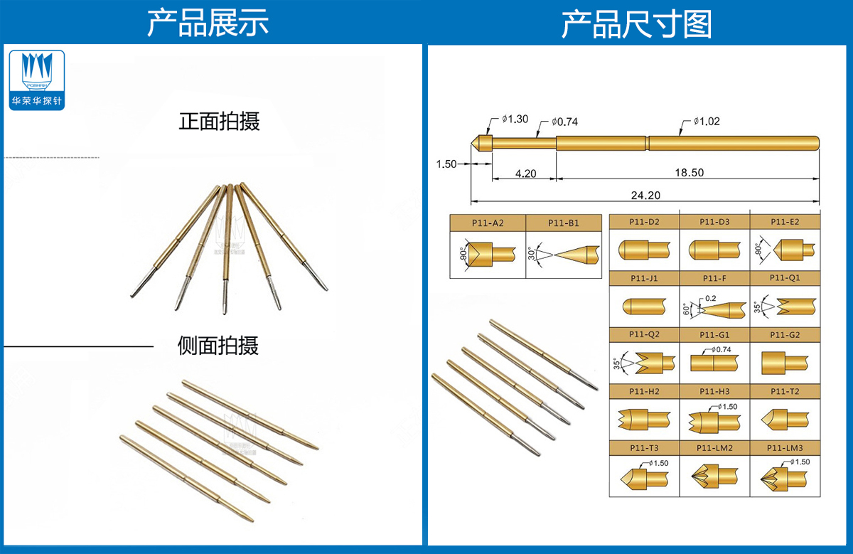 P11-F探針尺寸、測(cè)試探針、測(cè)試頂針