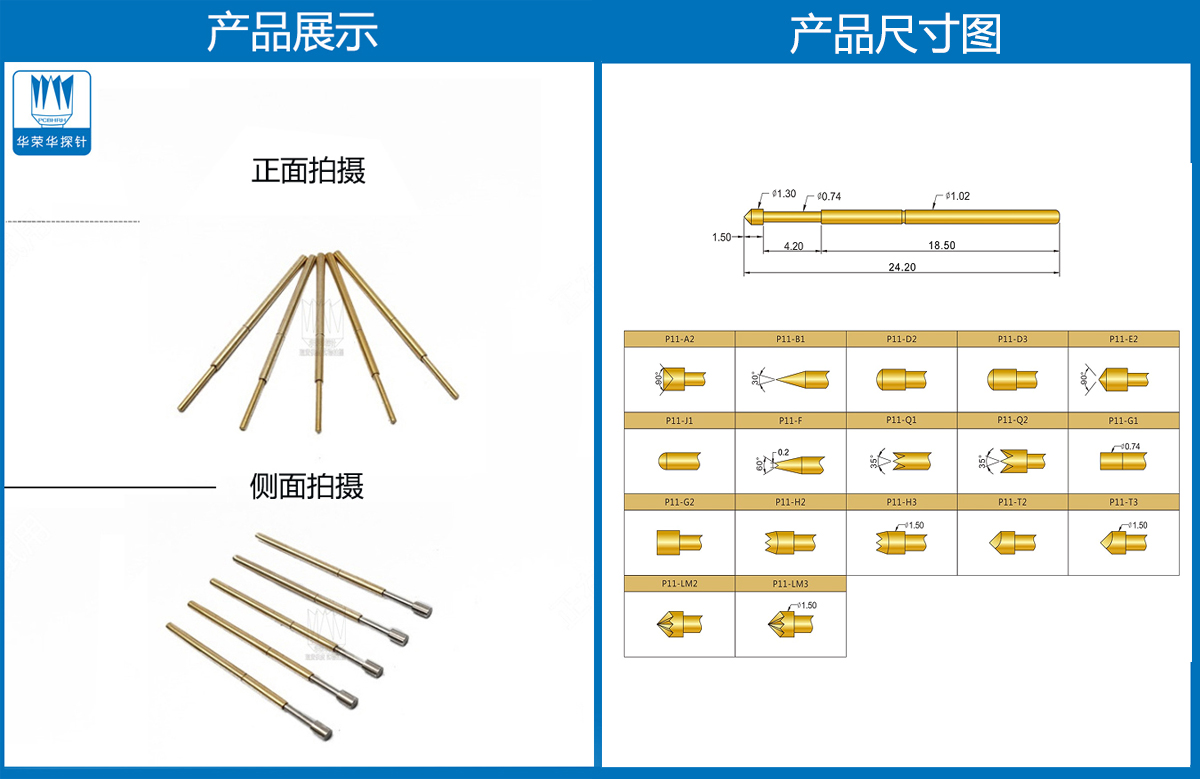 P11-G探針尺寸、測試探針、測試頂針