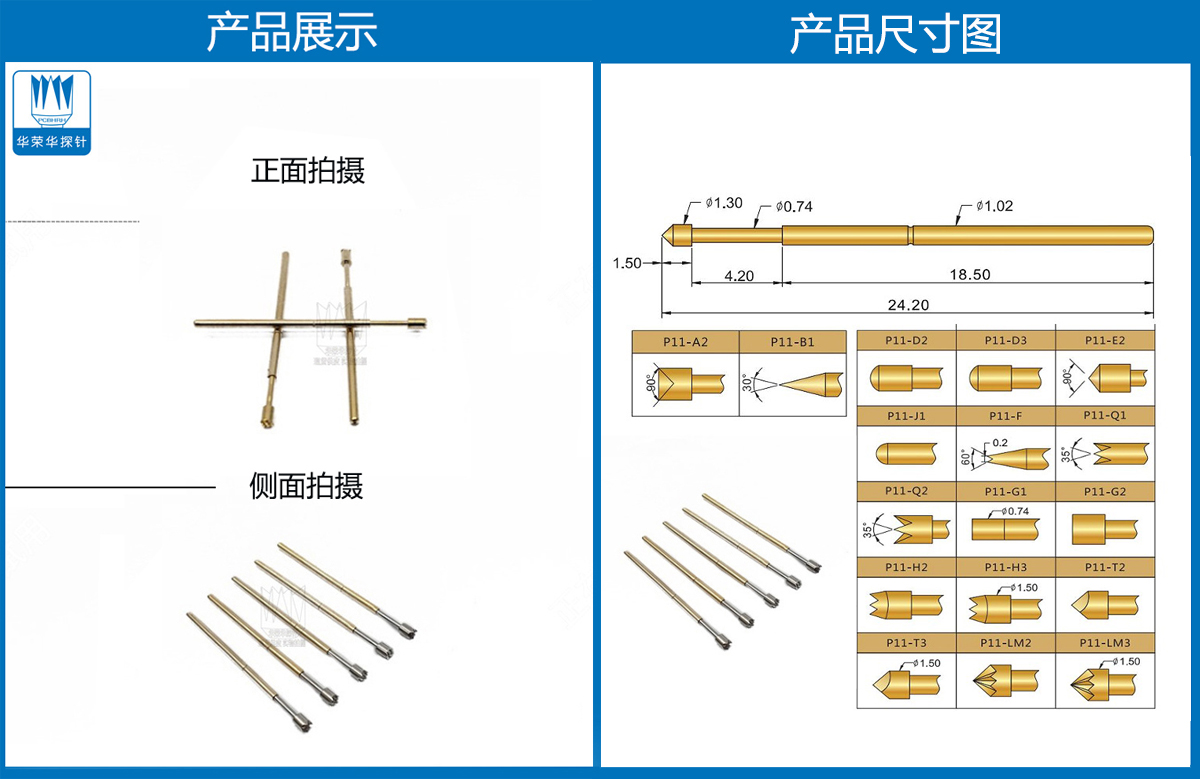 P11-H探針尺寸、測試探針、測試頂針