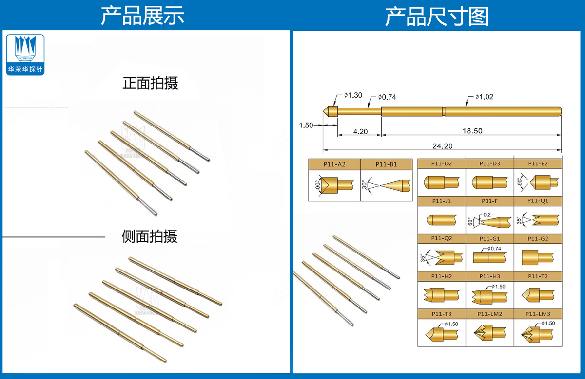 P11-J探針尺寸、測(cè)試探針、測(cè)試頂針
