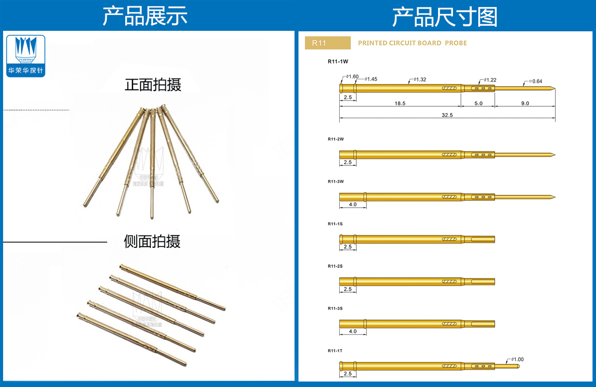 R11-1T探針尺寸、測試探針、測試頂針