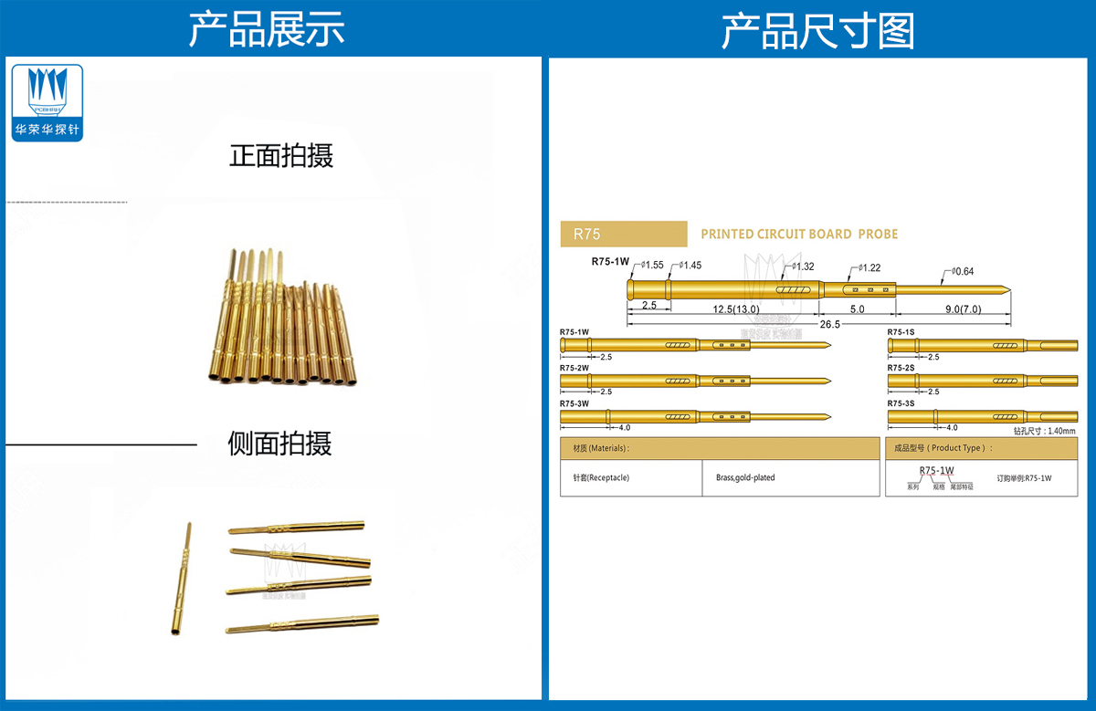R75-3W，探針套管，華榮華測試針套管廠家