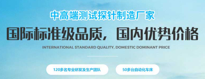 華榮華探針這個(gè)廠(chǎng)商怎么樣呢？