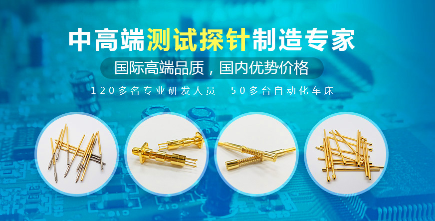 PCB測(cè)試為什么要用探針呢？
